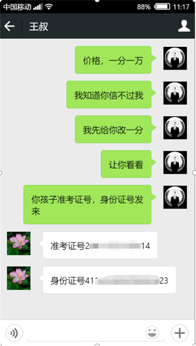 高考成绩真的可以改了？1288.png